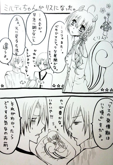 雪篠りみ (@yukiss0x0rimix) さんのマンガ一覧 : リツイート順 : 17 