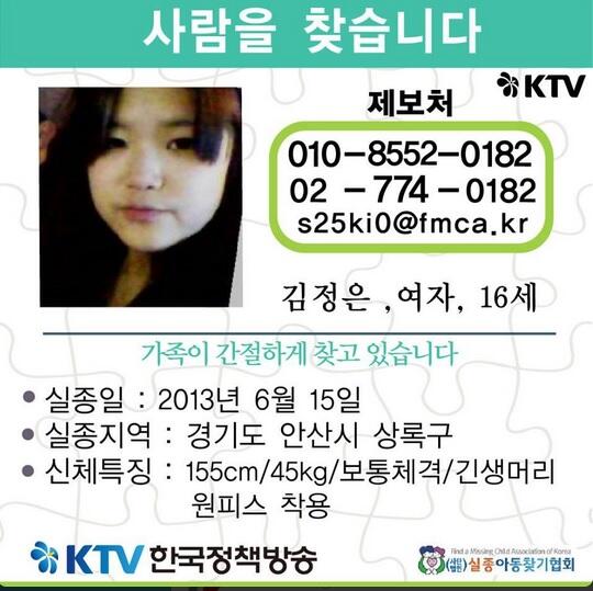 nonsanboy's tweet photo. [사람을 찾습니다] 지난 6월 15일 경기도 안산시 상록구에서 실종된 김정은 여학생을 (16세) 찾습니다.  가족들이 애따게 찾고 있다고 합니다. 꼭!! 사진 한번씩만 봐주세요!! http://t.co/AzS10xK5U5
