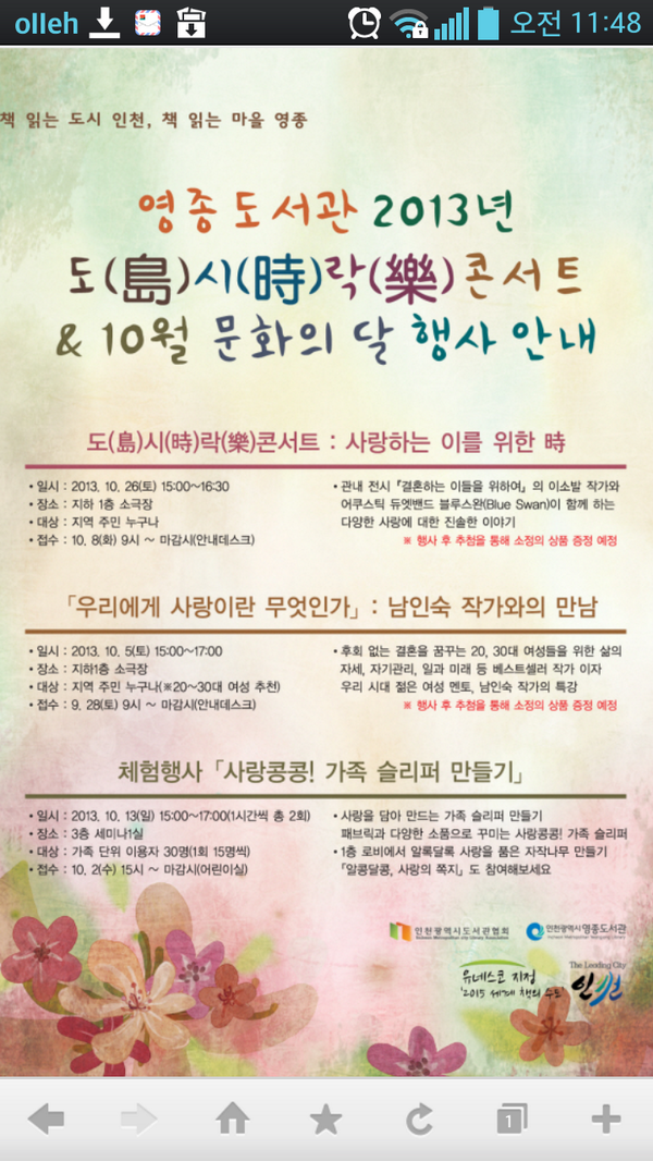 naminsook's tweet photo. 인천에 사시는 분들 이번 기회에 뵙지요. 이번 주 토요일 3시 영종도서관에서 특강 있습니다.^^ http://t.co/0FgPgIgOmB