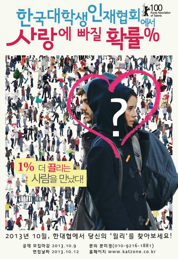 500KATing's tweet image. 아직도 혼자인 당신!
반복되는 소개팅, 미팅의 쓰디쓴 기억들..
불확실한 만남속에 포기하고 있지 않나요?
당신의 '인연'을 찾을 %를 높여주는 곳!
이번 가을, 한국대학생인재협회가 함께합니다.(~10/9)