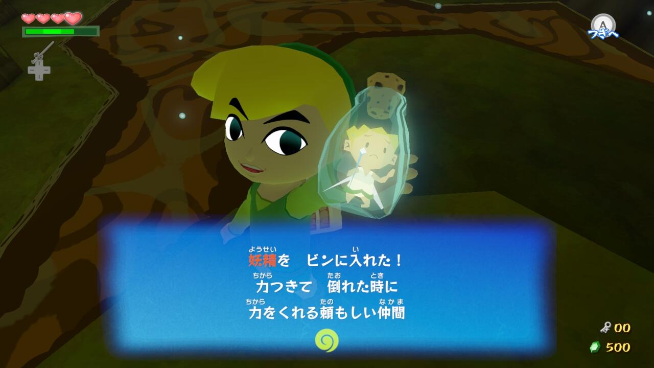 טוויטר Cosmic Chop בטוויטר 妖精さんゲット 風のタクトの妖精は体があるんだね 捕まえると ちょっと罪悪感がある ゼルダの伝説 風のタクトhd Wiiu Http T Co Mrif3yaxqa