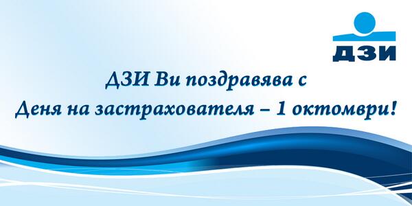 DZIinsurance's tweet photo. Честит празник, колеги! http://t.co/R58nBtJCjF