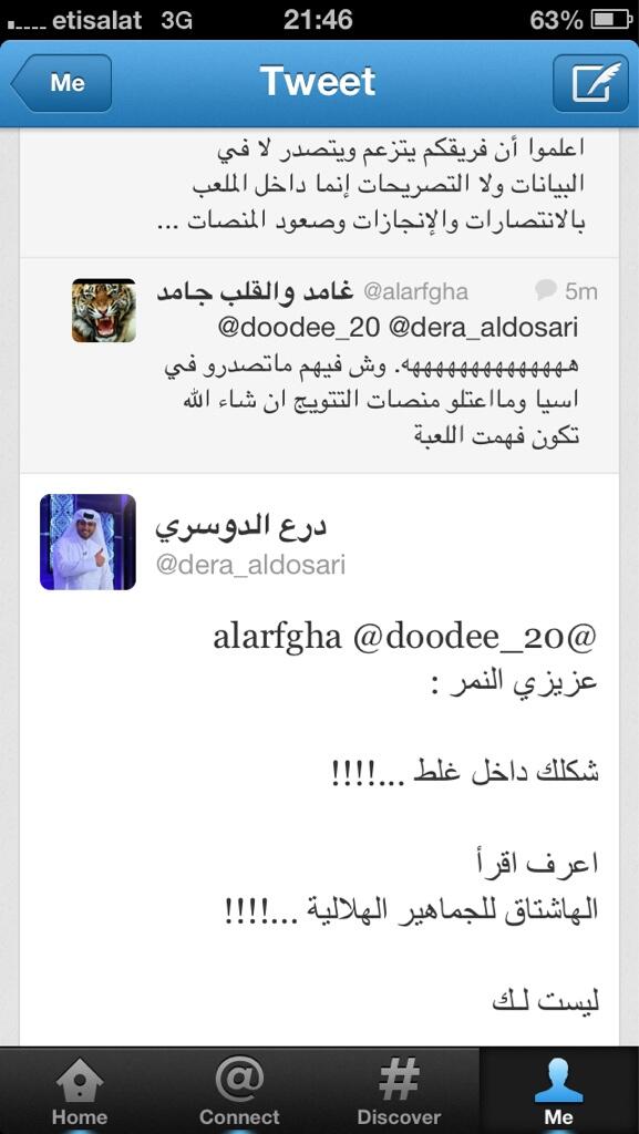 dera_aldosari's tweet photo. الدرعمة شينة !!!!!

نقول الهاشتاق للجماهير الهلالية ...
إما لقافة وإما عدم فهم للغة العربية لأنها صعبة عليهم !!!! http://t.co/uHzrLHlDqd