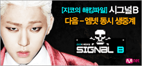 signalbb's tweet photo. 다음 메인화면 주목! 시그널비가 다음-엠넷 동시 생중계를 진행합니다~! 놓치지 마세요 :) PC) http://t.co/stjqaXqKpP
MOBILE) http://t.co/zTE1TeFoo6 http://t.co/ZRrxHQ94l1