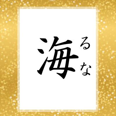 珍しい男の子 女の子の名前93選 周りと被らない個性が光る名前まとめ Felice フェリーチェ ハイスペが集まる大人の恋愛メディア