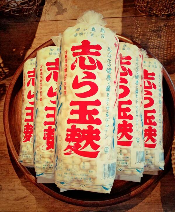 アムコカルチャー ジャーニー 会津の郷土料理こづゆ または ざくざく というハレの膳に入れるお麩 白玉麩 パケ買いしたくなる袋も ロングセラーなナイスなデザイン キャッチフレーズは あなたの健康と頭をよくするグルテン 志ら玉麩3円 全麩連