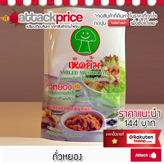 attackprice's tweet image. กินเจปีนี้ หาซื้ออาหารเจแบบส่งตรงถึงบ้านที่แอทแทคไพรซ์กันนะครับ goo.gl/RADjmb  #AttackPrice