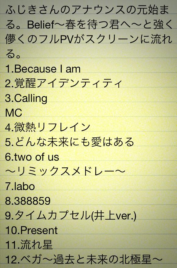 fp37056's tweet image. セトリネタバレ画像①。※長いので分割して掲載。#flumpool武道館ネタバレ祭り