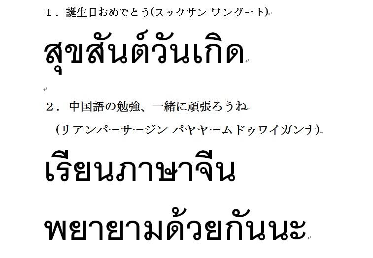 ナム 勉強再開 Cchannyo 元気だよー ส ขส นต ว นเก ด 誕生日おめでとう เร ยนภาษาจ นพยายามด วยก นนะ 一緒に中国語の勉強 頑張ろうね かな よく分かんないけどｗｗなんとなく通じるかも Http T Co Wbkckbhcma Twitter