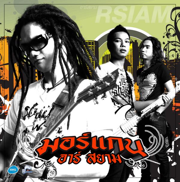 ชมที่แรกก่อนใคร "ไม่หล่อแต่ถึงใจ" มอร์แกน อาร์สยาม บันเทิงมื้อเที่ยง พรุ่งนี้ 11.30 น.