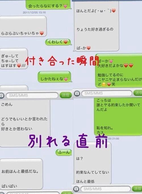 女子の No Twitter 3ヶ月で別れたカップルの付き合った瞬間と別れる直前の会話のギャップが酷すぎる件wwww Http T Co Sq6umdwvci