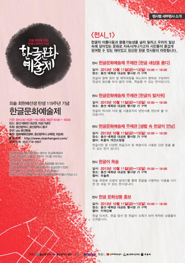 <전시1> 한글의 아름다움과 활용가능성을 널리 알리고 우리의 일상속에 살아있는 문화로 지속시켜나가고자 시민들이 즐겁게 참여할 수 있는 재미있고 참신한 한글 전시들이 마련됩니다.
