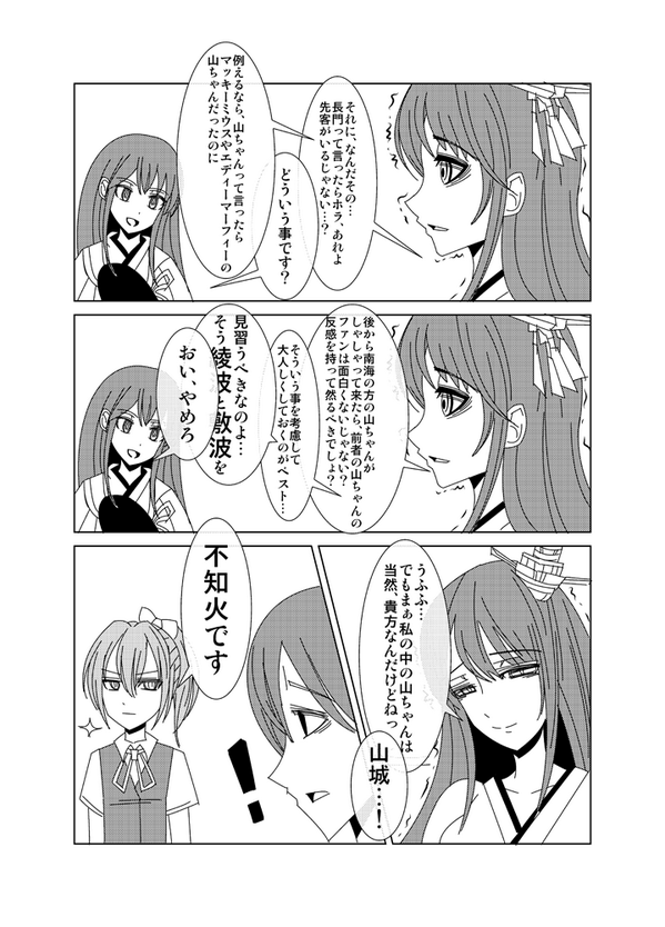 白い扶桑さん漫画(2/3) 