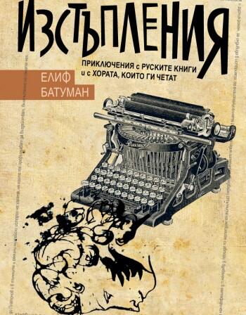 dkenarov's tweet photo. The Possessed by @BananaKarenina now in Bulgarian! http://t.co/z8NTQvvrvv