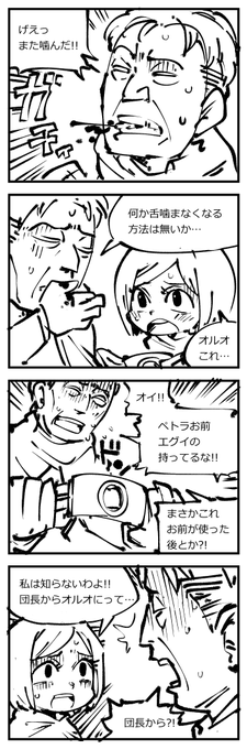 お絵かき:オルオとペトラのしょうもない何か(良い子は見ないが吉 