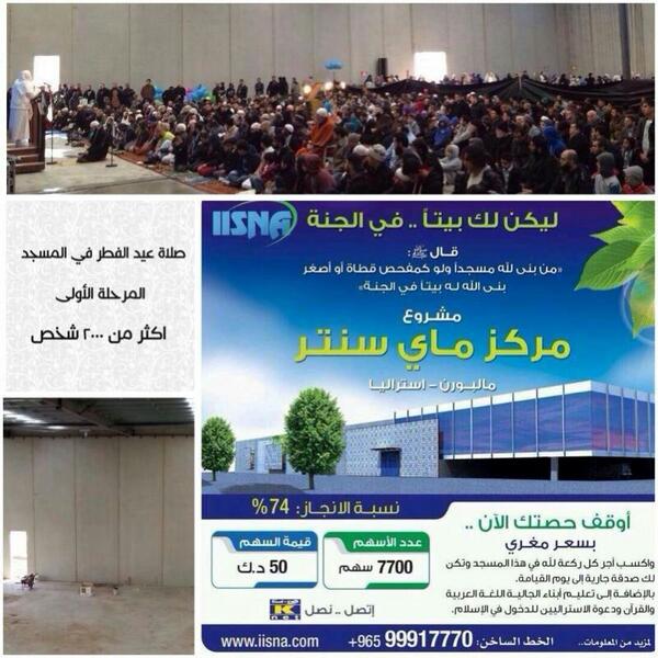 aziz_aldousari's tweet photo. @dr_alshoreka 
عظم الأجر في الأيام العشر

ندعوكم للمساهمة في مشروع
"المركز الإسلامي في استراليا"

👇التفاصيل👇 http://t.co/pNOjo1vwBW