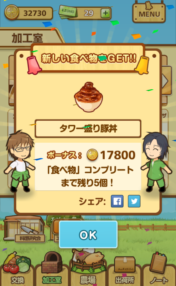 020600Blue's tweet photo. 新しい食べ物「タワー盛り豚丼」をGET！コンプまであと5個！　〜待望のバージョンアップ！アニメ銀の匙公式ゲーム〜　#ginsaji #noitamina　http://t.co/UlN1Ojtzur http://t.co/xUhdZXBXn3