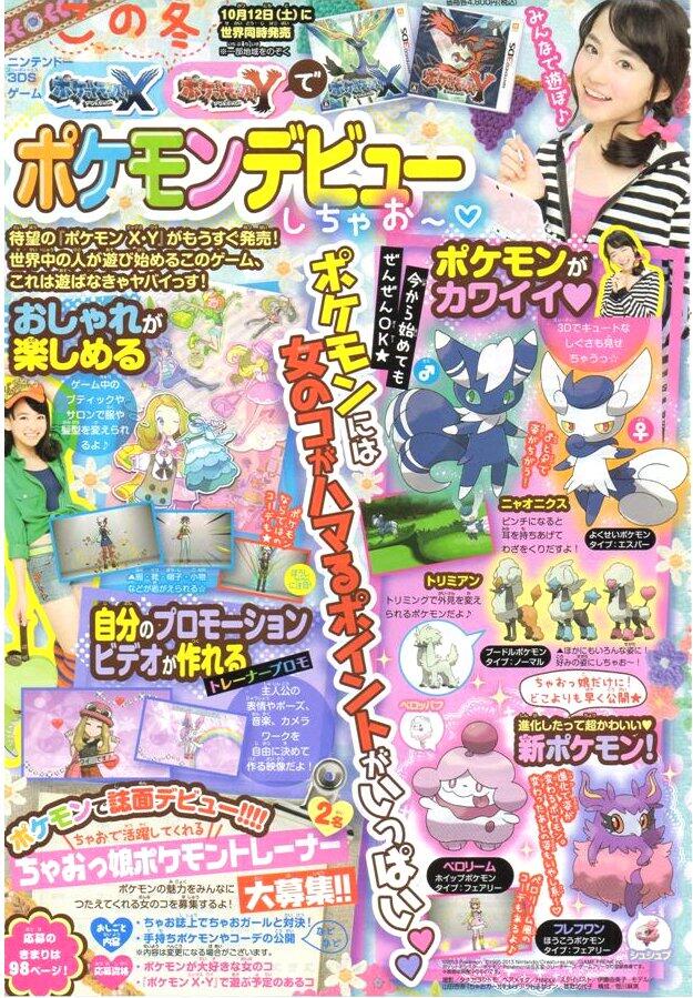 pf 2 0 お前ら喜べ Xyでポケモンデビュ しちゃお ちゃおっ娘ポケモントレーナー大募集 ちゃお 11月号 抜粋 Http T Co Srfj301hpm Twitter pf 2 0 お前ら喜べ Xyでポケモンデビュ しちゃお ちゃおっ娘ポケモントレーナー大募集 ちゃお 11月号 抜粋 Http T Co Srfj301hpm Twitter