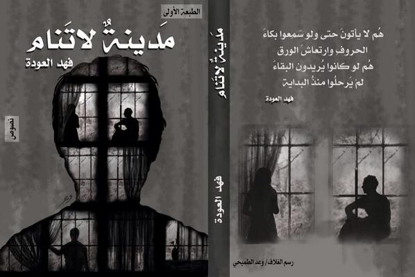 falodah's tweet photo. #مدينة_لا_تنام
#فهد_العودة
 
#قريباً بإذن الله وسأذكر التفاصيل كاملة لاحقاً.

الحمدلله http://t.co/dIRH1h86NZ