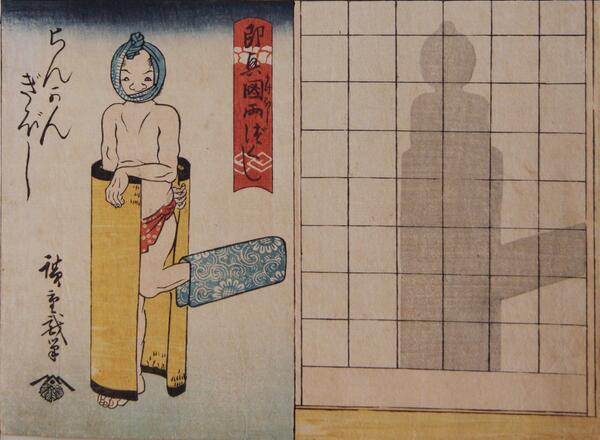 太田記念美術館 Ota Memorial Museum Of Art 笑う浮世絵 見どころの作品 広重 即興図両づくし 部分 宴席などで楽しまれた影絵遊びの作品です 茣蓙 座布団などを駆使して作り上げた影絵は地味な 橋の欄干と擬宝珠 意味のないことに真剣に