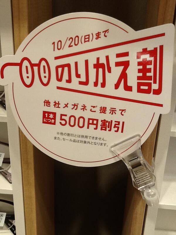 ジンズ 松坂屋名古屋 Jins Matsu Twitter