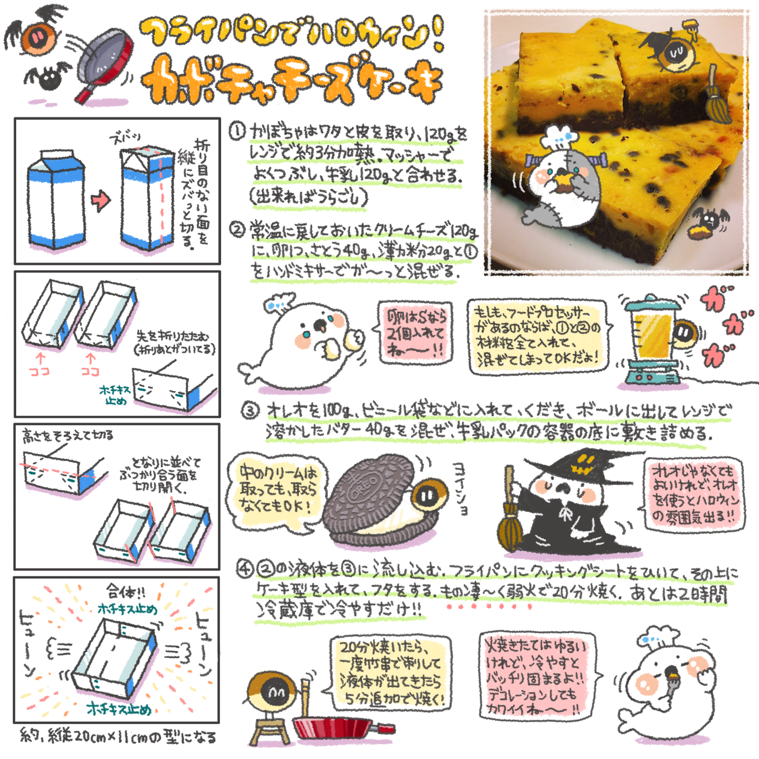 ぼく いらすと料理 ﾌﾗｲﾊﾟﾝでﾊﾛｳｨﾝ その1 Oo Oo かぼちゃﾁｰｽﾞｹｰｷﾚｼﾋﾟまとめました Http T Co N40fvnlmfn Twitter