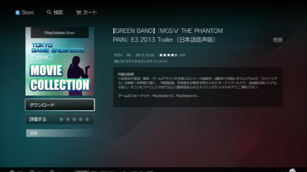 PSstoreの特集 TOKYO GAME SHOW 2013MOVIE COLLECTIONでは MGSⅤ THE PHANTOM PAINのGREEN BANDの日本語吹き替え版がダウンロード出来ます。