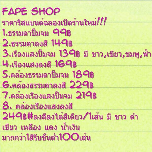 fapeshop tweet picture
