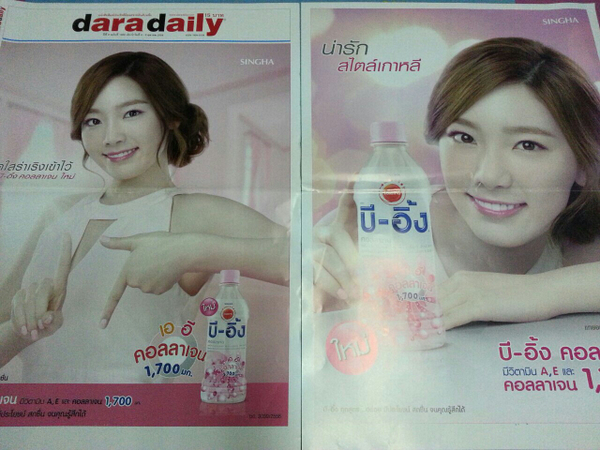 [OTHER][22-08-2013]Hình ảnh mới nhất từ thương hiệu nước uống "B-ing" của TaeYeon BVpysS-CQAAkWdf