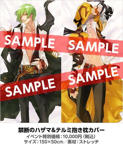 アークシステムワークス公式ツイッター イベント情報 Agf13 目玉商品は加藤勇樹 描き下ろし ハザマ テルミ禁断の抱き枕カバー です 加藤が女性ファンの皆さんに喜んで頂けるよう 全身全霊を込めて描いたイラストです Blazblue Agf 13 Http