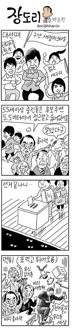 coreacom's tweet photo. RT @patriamea: 경향 장도리의 만평. 수구친박 노인을 위한 나라... http://t.co/0lpDIfSgN5