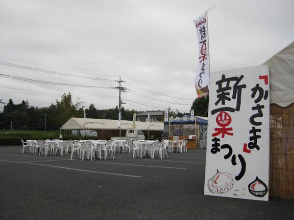 笠間市立岩間図書館 On Twitter 新栗まつり開催 明日１０月６日からいよいよ 市民センターいわま 駐車場にて かさま新栗まつり が開催されます 会場づくりも順調のようです ご来場された後は ぜひ岩間図書館にもお立ち寄りください 笠間市 岩間図書館 新栗