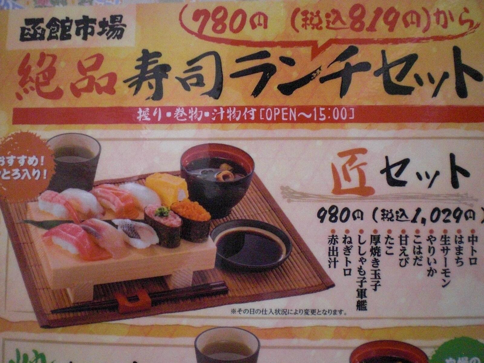 ট ইট র 函館市場 堺泉北店 函館市場ランチ 始めました 10月から 3種類のランチ セットが販売開始 中でもオススメは中トロの入った 匠セット1029円 少し軽めのランチには女性に人気のネタを集めた 華セット819円 をどうぞ Http T Co Awhcisdrgc