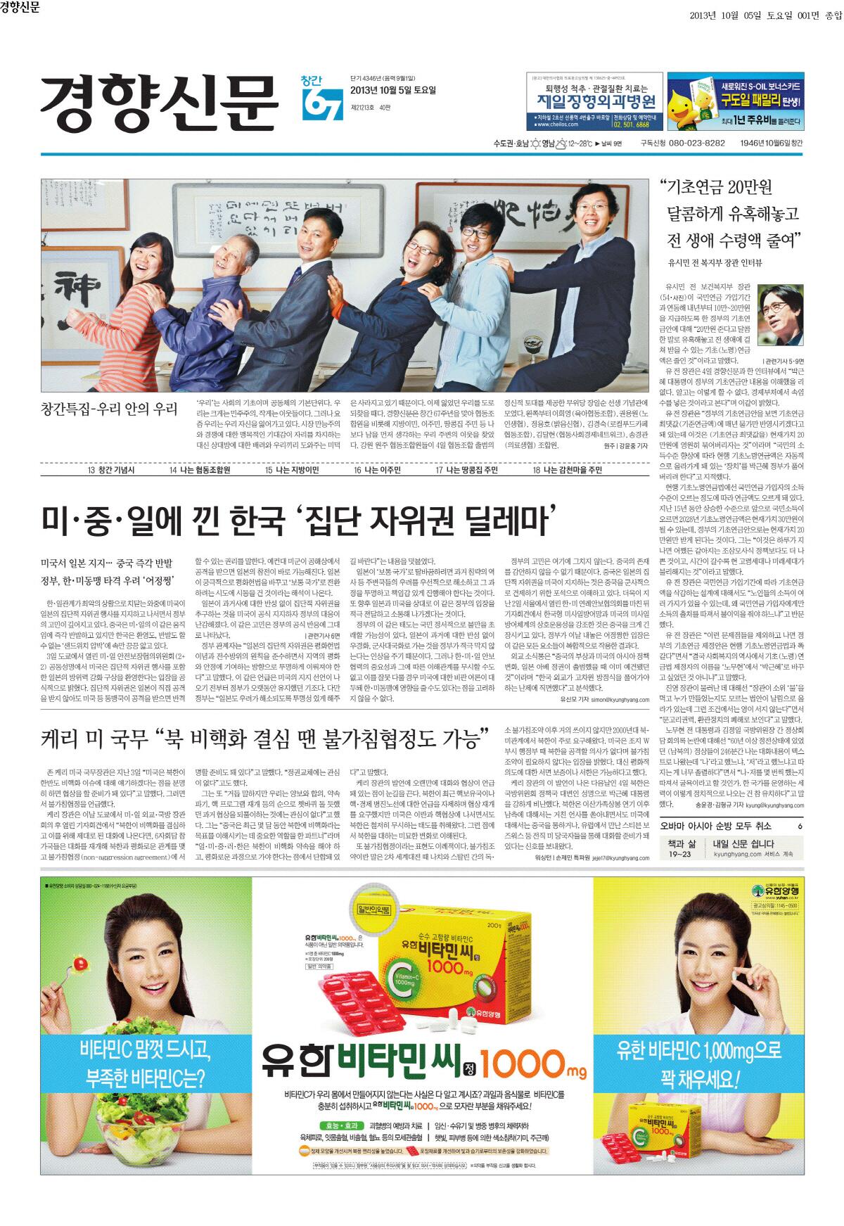 경향신문 on Twitter: "10월 5일 경향신문 1면입니다. 미중일에 낀 한국 '집단 자위권 딜레마 ...