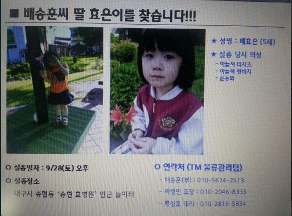 nonsanboy's tweet image. [배송훈씨 딸 효은이를 찾습니다] 9월 28일 대구시 송현동 '송현 효병원' 인근 놀이터 부근에서 실종된 배효은(5세)을 가족이 간절하게 찾고 있습니다.