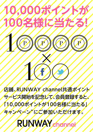 mami909052's tweet photo. 【RUNWAY channel】「10,000ポイントが100名様に当たるキャンペーン」に参加しました★締め切りは11/30まで!! 応募はコチラから♪ http://t.co/5RBNrLSlvw http://t.co/amZjreHziG