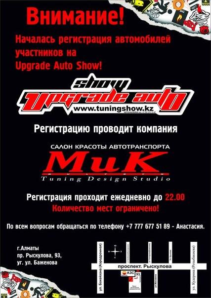 UpgradeAutoShow's tweet image. Друзья,регистрация на соревнования Upgrade Auto Show началась и продлится до 10 октября!Спишите за красивыми номерами