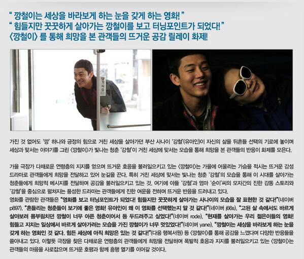 <깡철이> 깡철아 고맙다! 깡철이를 통해 희망을 본 관객들의 뜨거운 공감 릴레이!