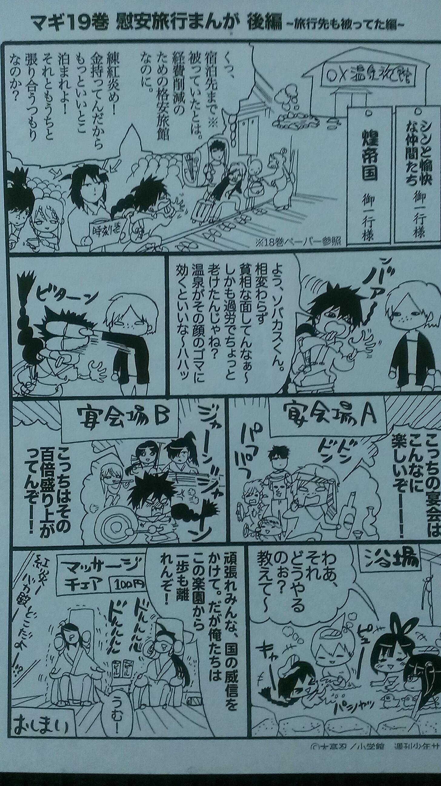 福 マギの19巻ペーパーのジャーファルさん荒ぶりすぎwwwシンは満喫しすぎwww炎兄もうむ じゃねぇよwww Http T Co Xqpfp4ckgo Twitter