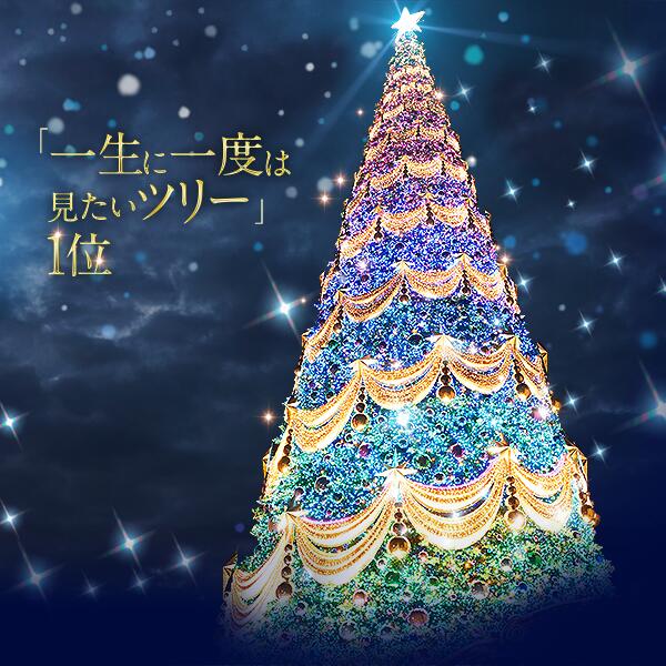 USJ_Official's tweet photo. 【フォロー＆このツイートをRTで応募】世界一の光のツリーが【 #一生に一度は見たいツリー1位 】に！（goo調べ）ユニバーサル・ワンダー・クリスマス 11/15（金）スタート！ http://t.co/fPAxhcrjuN  #USJ http://t.co/XvcSHiSOfm
