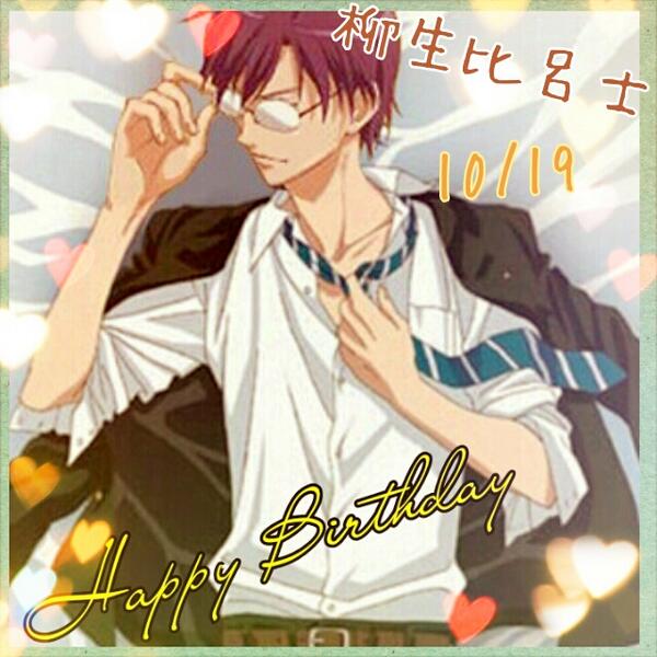 真面目に祝いたまえ