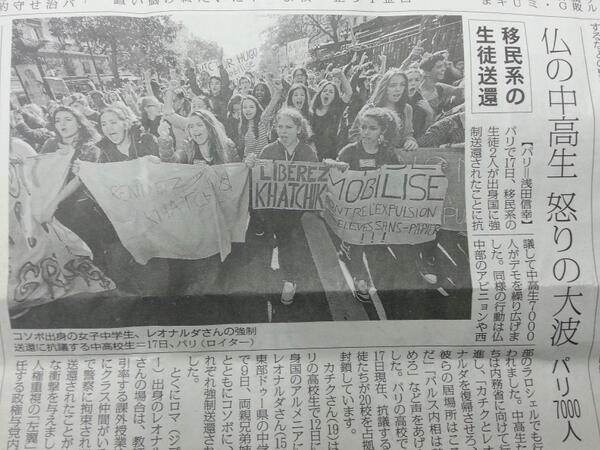 川上芳明 On Twitter スゴいな フランスの中高生 移民系の生徒送還に抗議して パリで怒りの7000人デモ 2013 10 19 しんぶん赤旗 より Http T Co Qomyefztfe