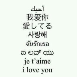 بكل لغات العالم احبك