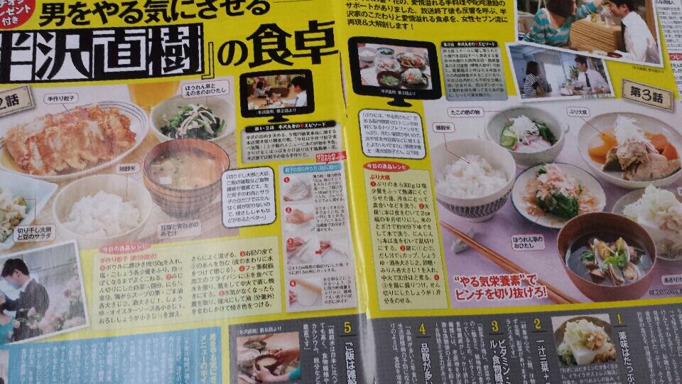 梶山葉月 フードコーディネーター Na Twitteru 半沢直樹 はおわっちゃったけど 半沢さんちの食卓を再現しました こうみるとかなり健康的 すばらしい花ちゃんの努力 女性セブンに掲載しています Http T Co 9wwbt8fuxi