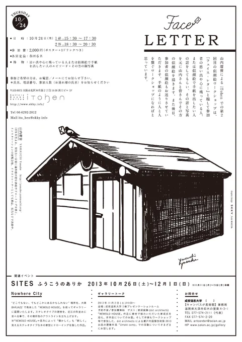 10/24(木)iTohenで第二回似顔絵WSを行います。今回は参加者の方のお話を基に似顔絵を描きます。お時間のある方はぜひ。 