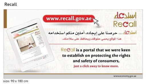هذا الموقع لحماية حقوقك كمستهلك، احرص على زيارته: recall.gov.ae
#وزارةالاقتصاد