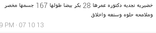 wwweee201777's tweet photo. خضيريه من الدرعيه بكر ع29 دكتوره http://t.co/9TghIJnWMH