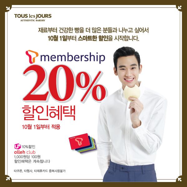 [뚜레쥬르&amp;SKT T멤버십20%할인 기념이벤트]10월부터 시작된 SKT T멤버십의 할인율은 얼마일까요? ★할인율을 RT+멘션★으로 맞춰주시면 5분께 뚜레쥬르 제품교환권을 드립니다^0^(10/8~13)