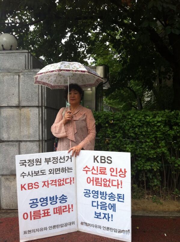 soonhearim's tweet image. '공영방송으로 거듭나기전엔 수신료 한푼도 올려줄 수 없다', 10월8일(화), KBS수신료인상반대 1인시위, 임순혜님