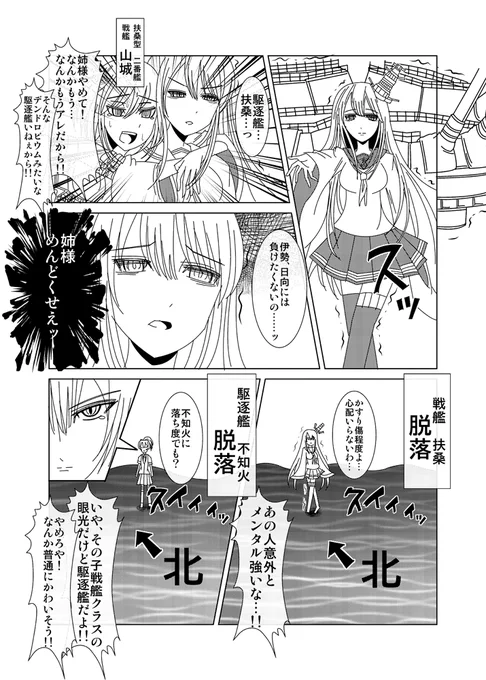 白い艦これ漫画2-2 